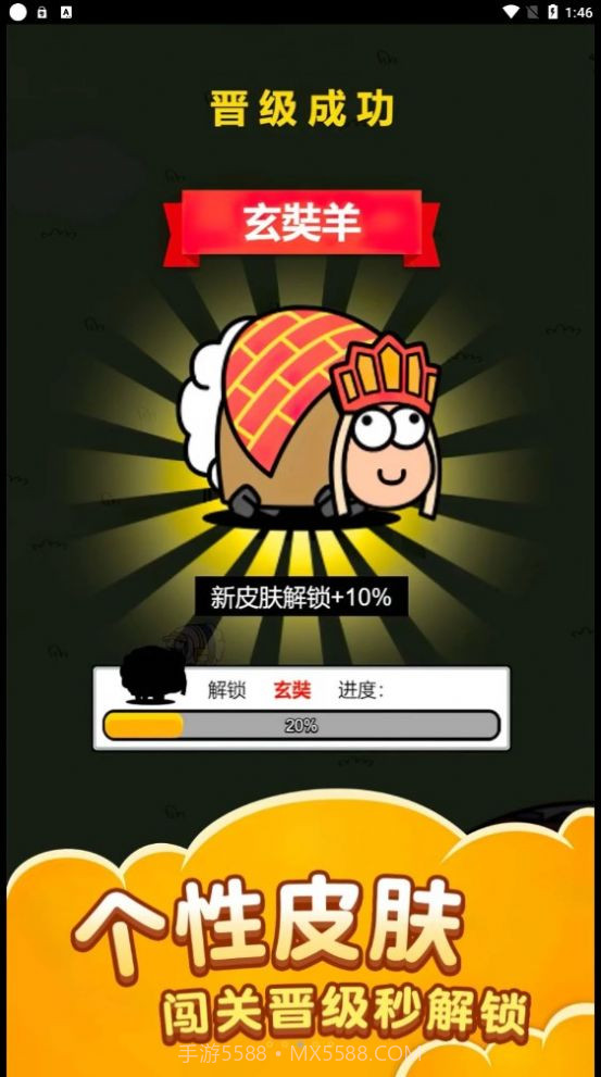 萌羊大作战截图3 萌羊大作战截图3