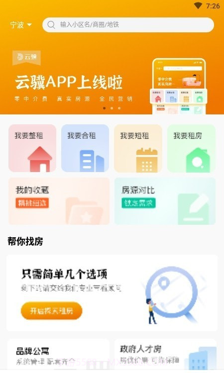 云骥平台租房截图1