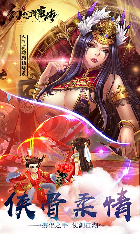 幻想隋唐传BT版截图3 幻想隋唐传BT版截图3