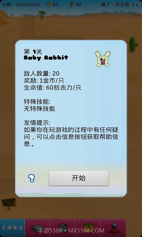 萝卜大战兔子截图4 萝卜大战兔子截图4