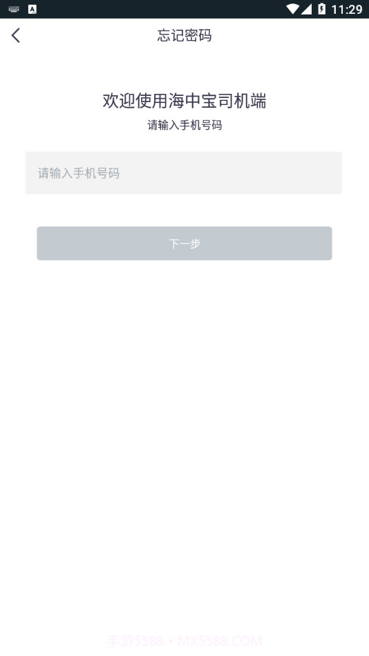 海中宝司机端截图3 海中宝司机端截图3