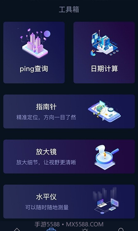 手机智能工具箱截图3 手机智能工具箱截图3