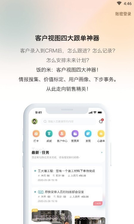 饭的米截图2 饭的米截图2