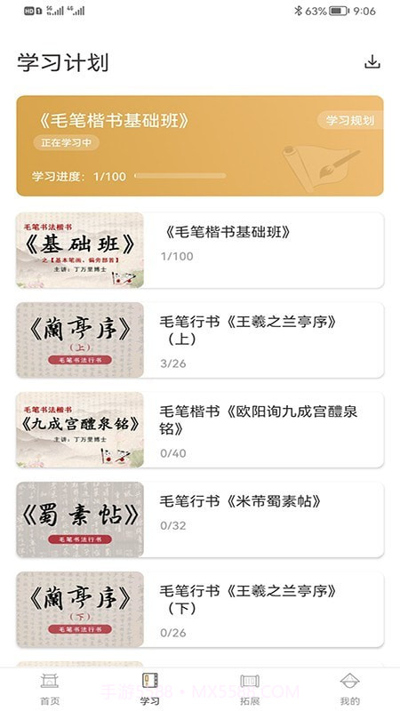 软笔毛笔书法截图4 软笔毛笔书法截图4