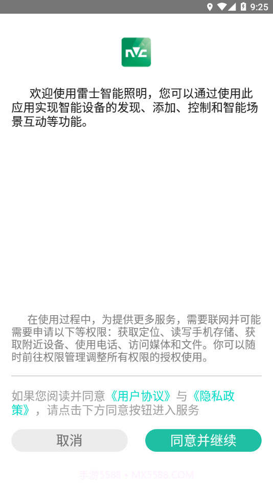 雷士智能照明截图1 雷士智能照明截图1