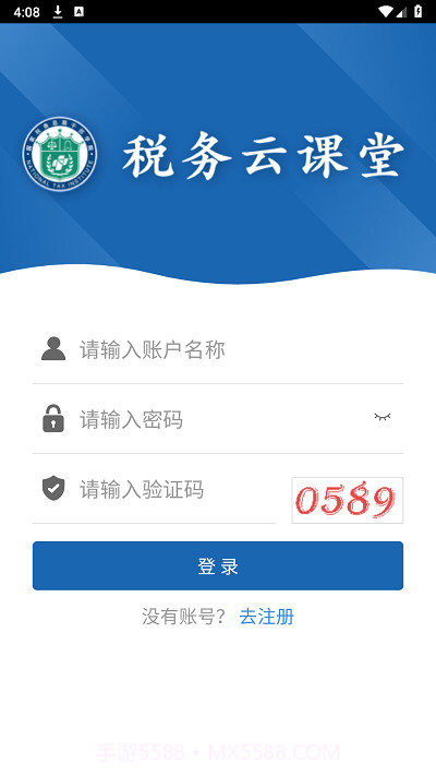 税务云课堂截图1 税务云课堂截图1