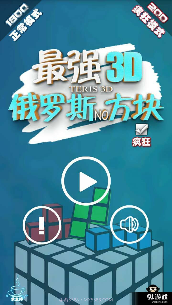 最强俄罗斯方块3D截图1