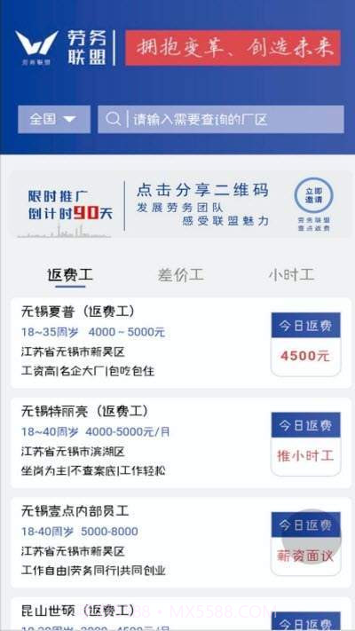 劳务联盟截图1 劳务联盟截图1
