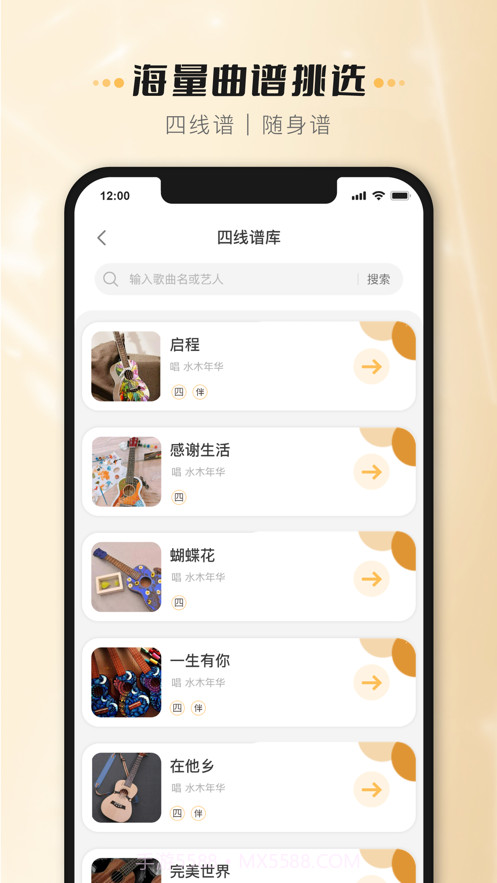 火听尤克里里截图2