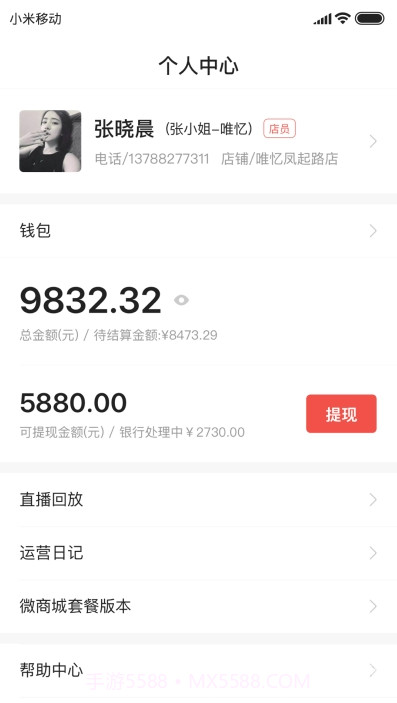 商陆微店(货品快捷管理助手)V4.0.1 安卓最新版截图2 商陆微店(货品快捷管理助手)V4.0.1 安卓最新版截图2