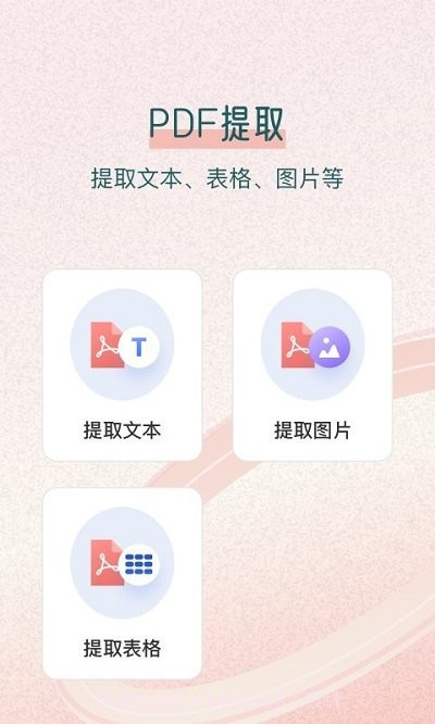 极速pdf转换王截图3 极速pdf转换王截图3