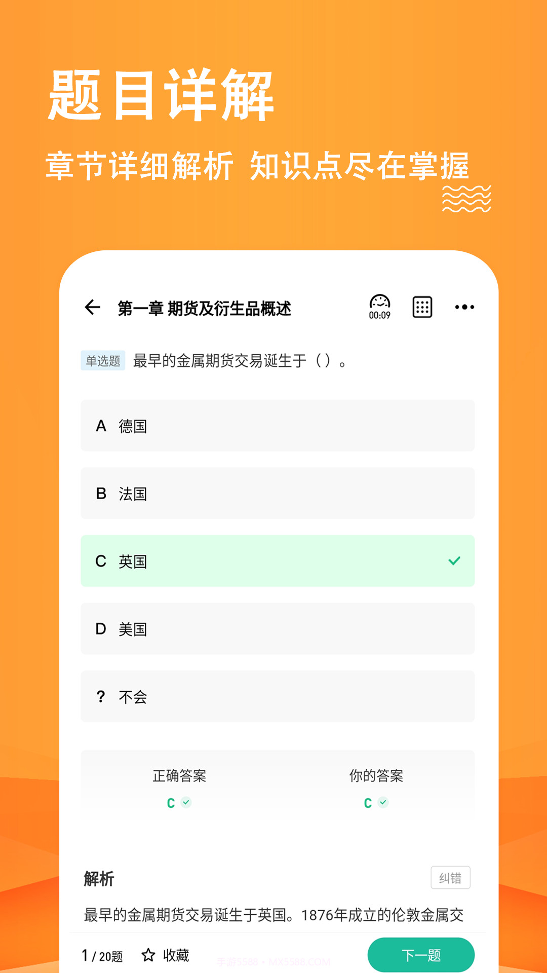期货从业练题狗截图3