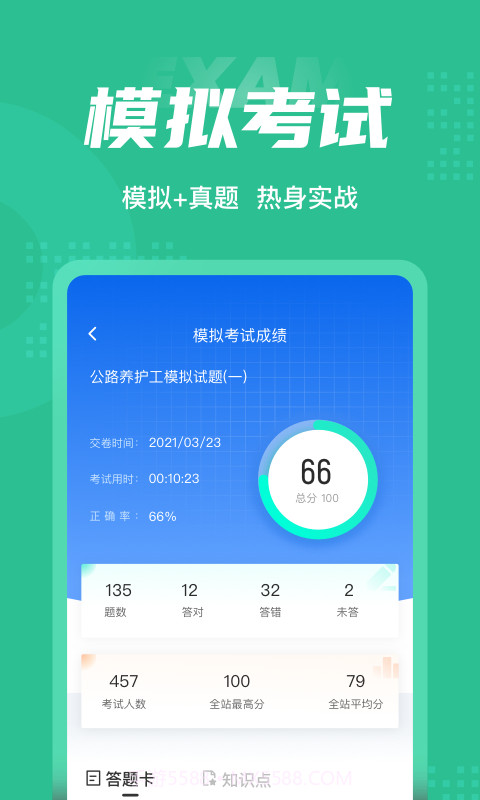 公路养护工聚题库截图4 公路养护工聚题库截图4
