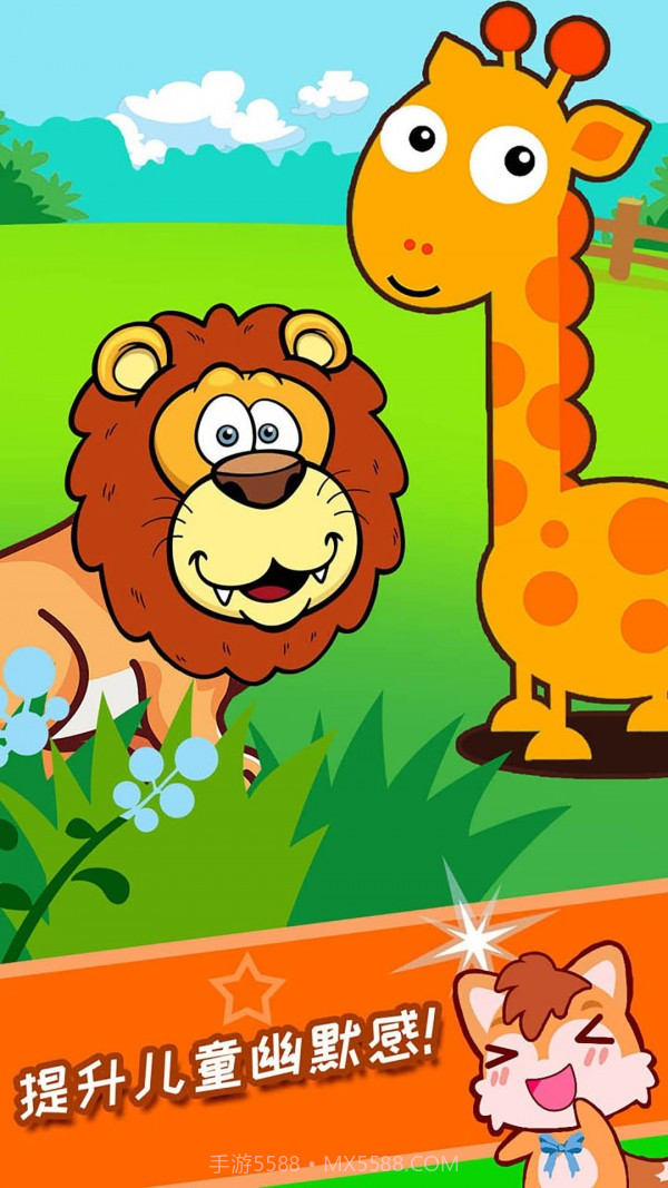 儿童脑筋急转弯截图1 儿童脑筋急转弯截图1