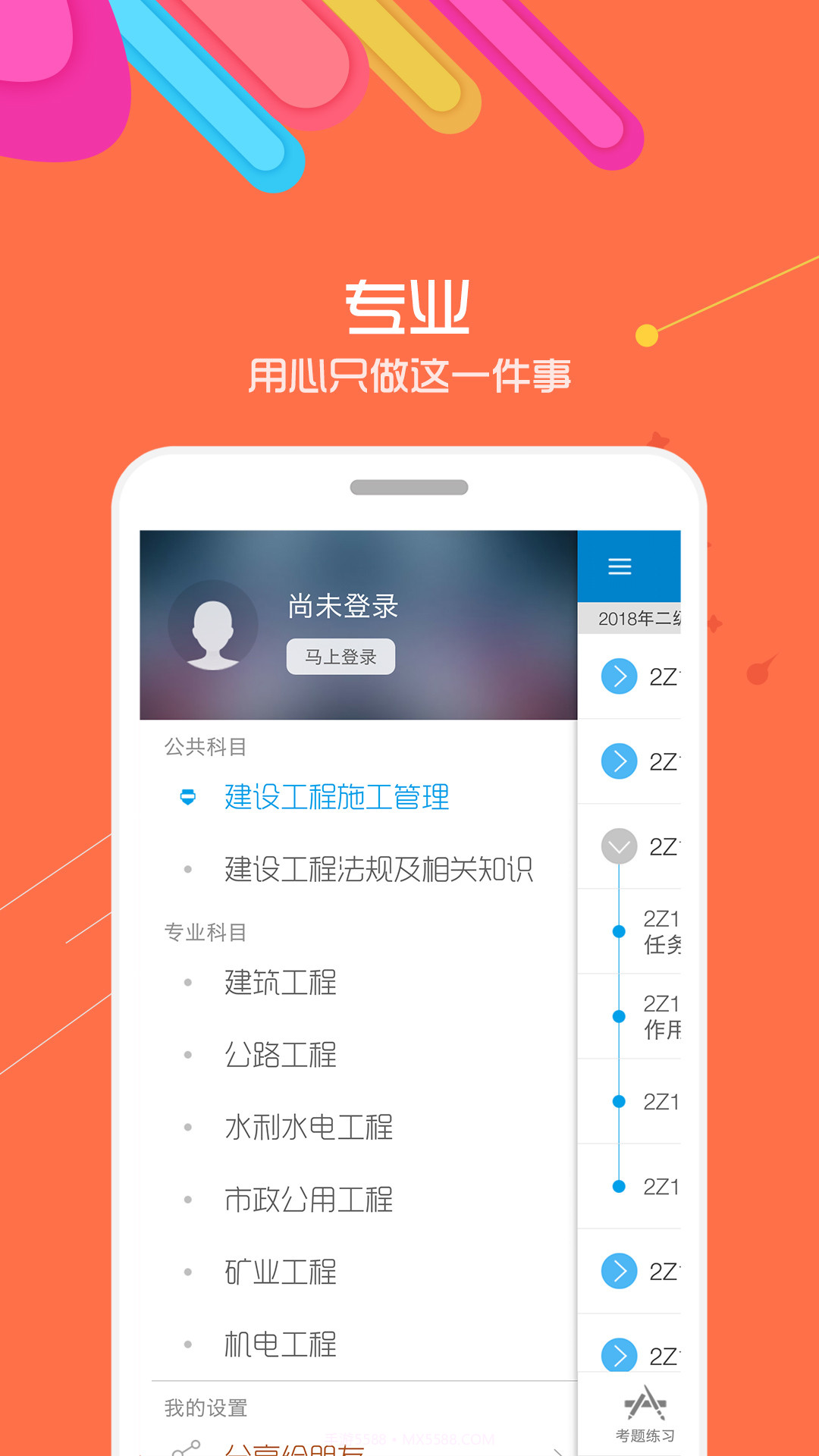 二级建造师华云题库截图5 二级建造师华云题库截图5