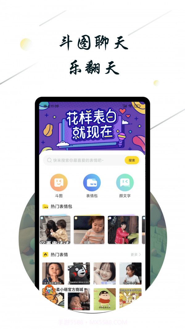斗图小蜜截图1 斗图小蜜截图1