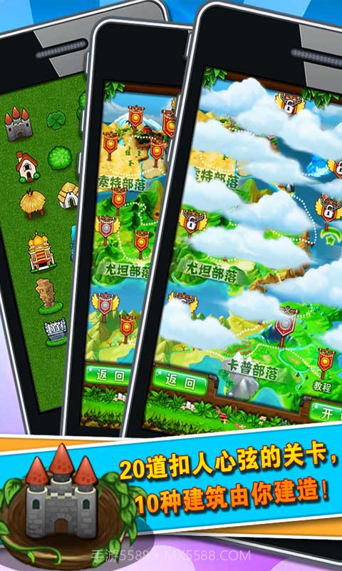 保卫部落截图2 保卫部落截图2