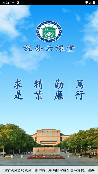 税务云课堂截图3 税务云课堂截图3