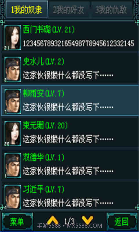 水浒传OL截图5 水浒传OL截图5
