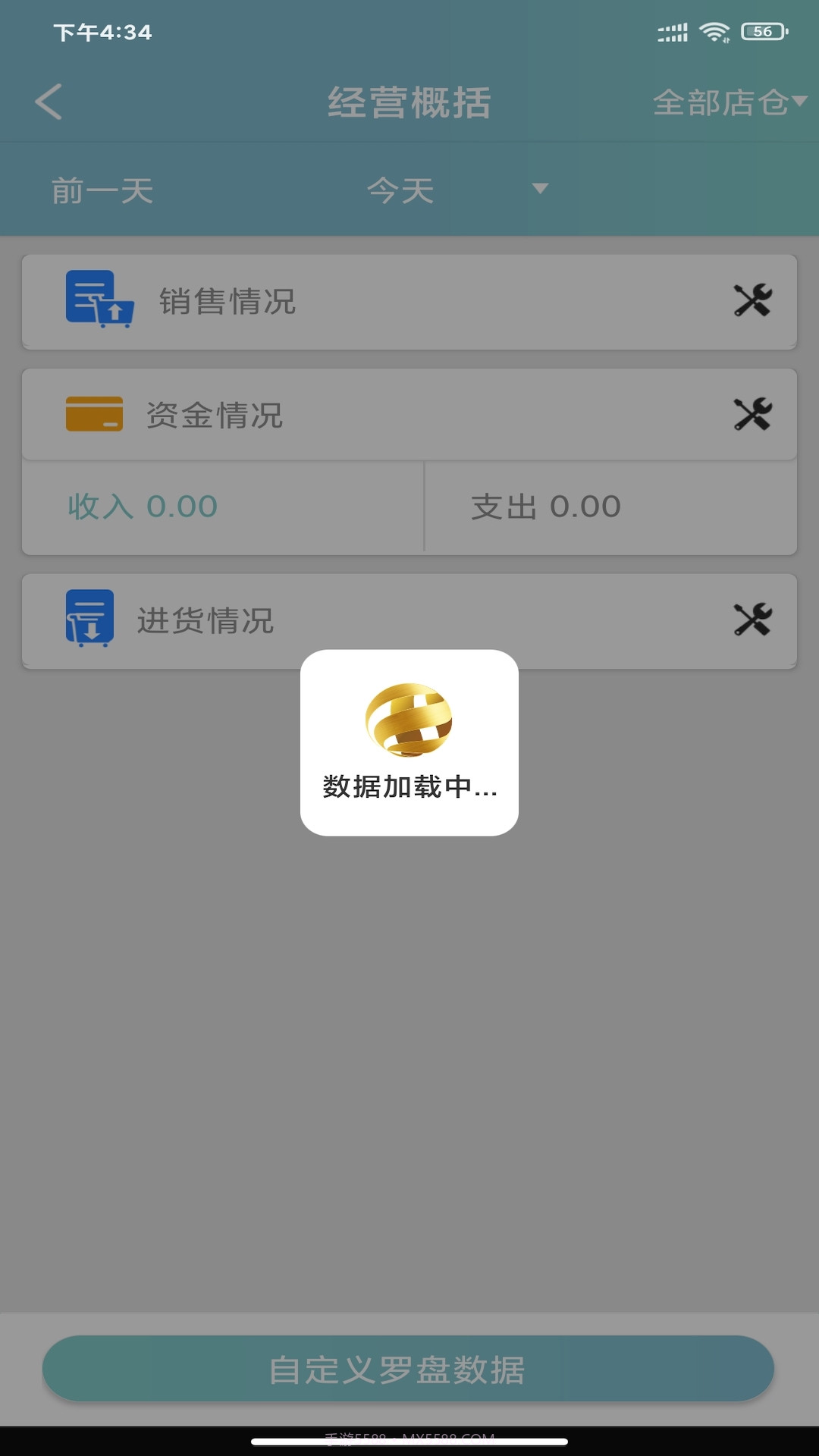 恋商Pro截图3