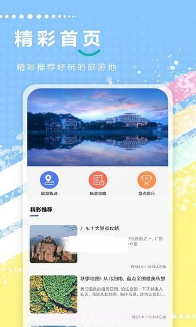 旅游攻略全记录截图1 旅游攻略全记录截图1