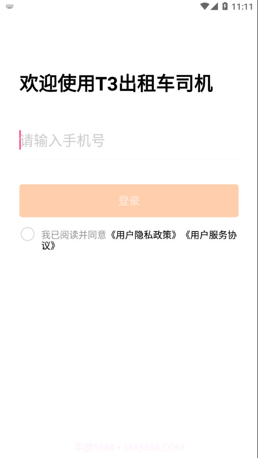T3出租车司机截图2 T3出租车司机截图2