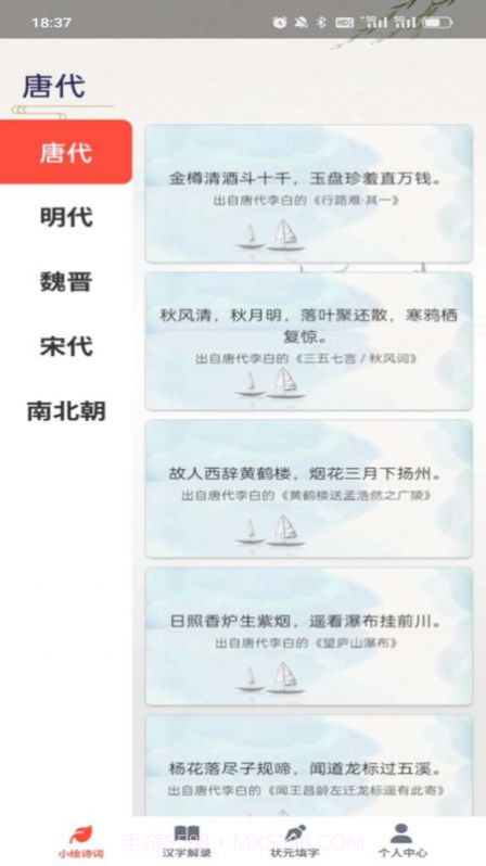 小小状元录截图2 小小状元录截图2