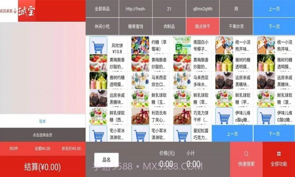 珹宝收银手机版截图3 珹宝收银手机版截图3