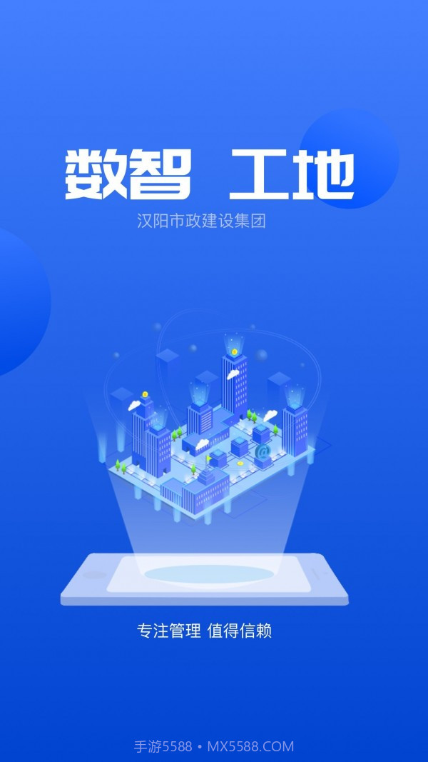 数智工地截图1 数智工地截图1