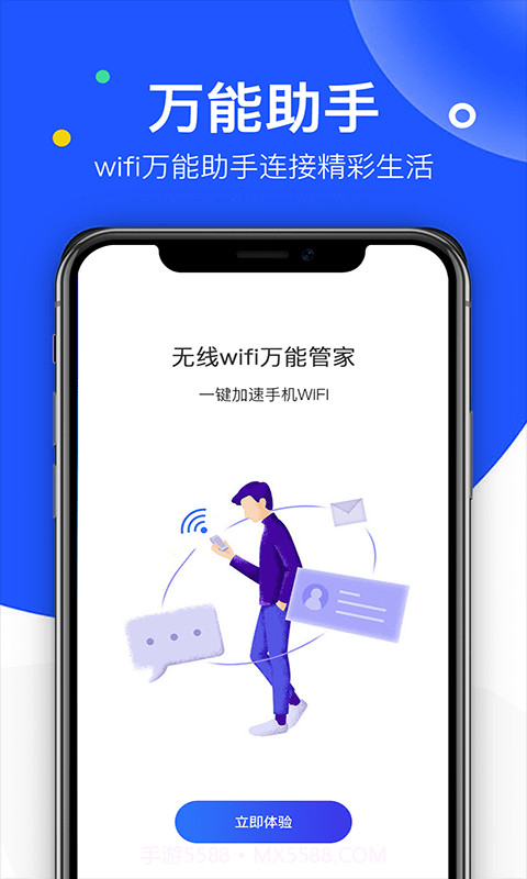 飞鸟无线wifi万能管家截图1