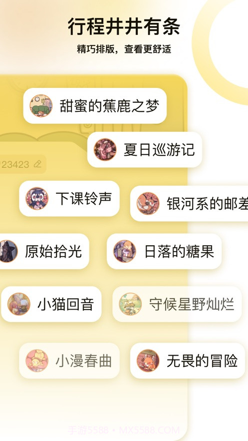 关不掉的闹钟截图3 关不掉的闹钟截图3