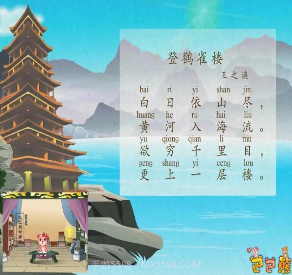 巴巴熊唐诗动画大全截图3 巴巴熊唐诗动画大全截图3