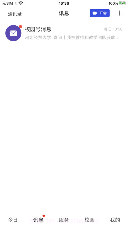 河北经贸大学截图1