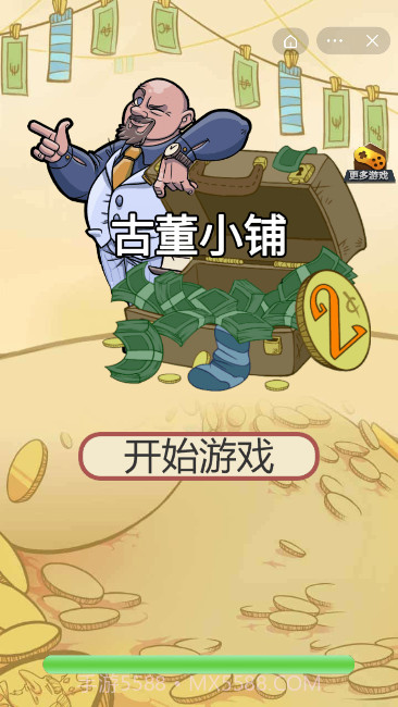 古董小铺app截图2