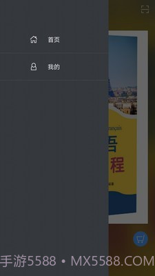 实用法语口语教程(法语口语学习)V2.68.04 安卓最新版截图1 实用法语口语教程(法语口语学习)V2.68.04 安卓最新版截图1