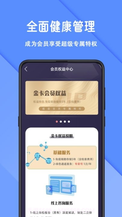 怡生健康管理平台截图3 怡生健康管理平台截图3