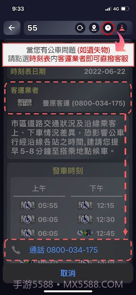 台中等公车截图3