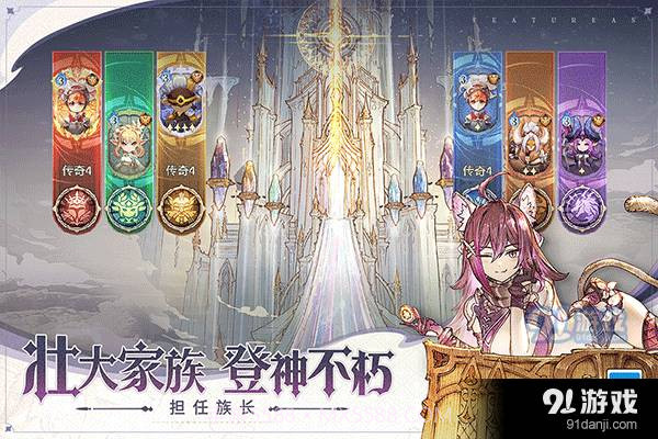 不朽家族正式版截图5 不朽家族正式版截图5