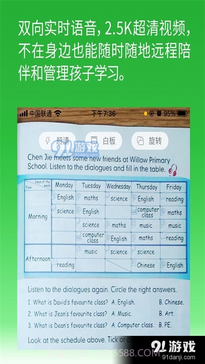 六点作业学生端截图2 六点作业学生端截图2