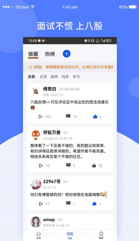 八股免费截图1 八股免费截图1