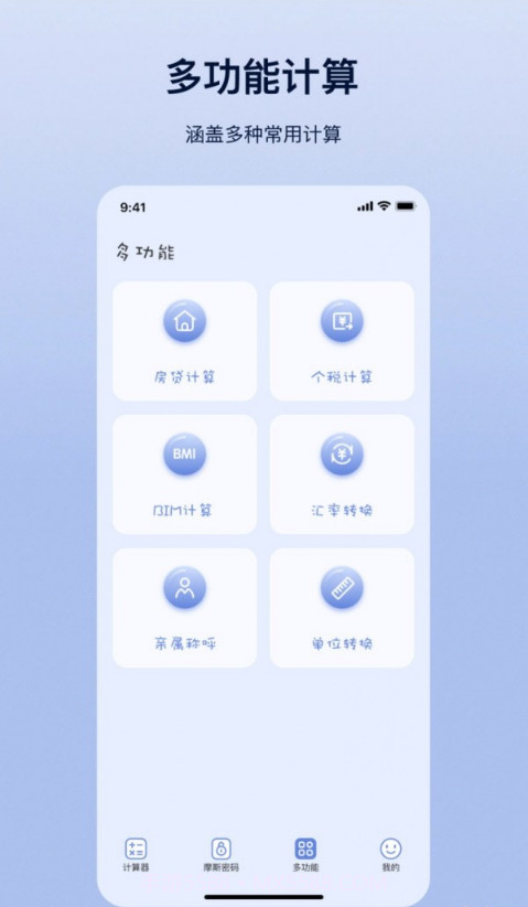 摩斯计算器截图4 摩斯计算器截图4