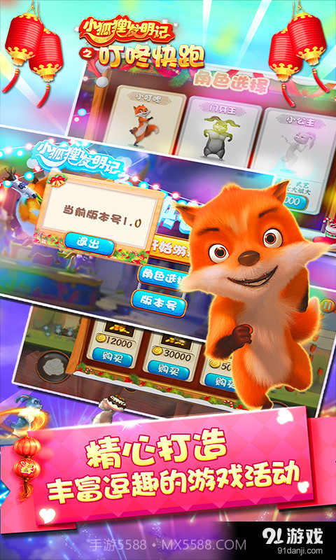 小狐狸发明记之叮咚快跑截图1 小狐狸发明记之叮咚快跑截图1