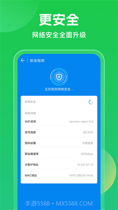 免费万能WiFi截图1