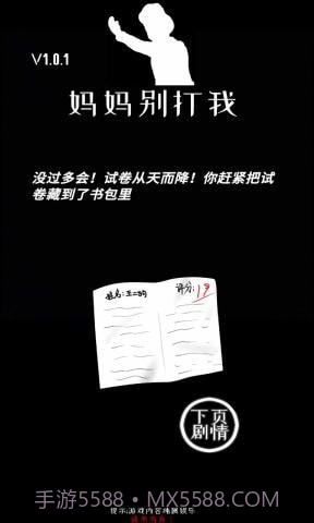 妈妈别打我截图5 妈妈别打我截图5