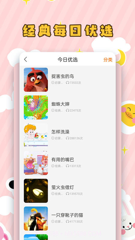 儿童听故事截图4 儿童听故事截图4