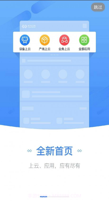航天云网截图1