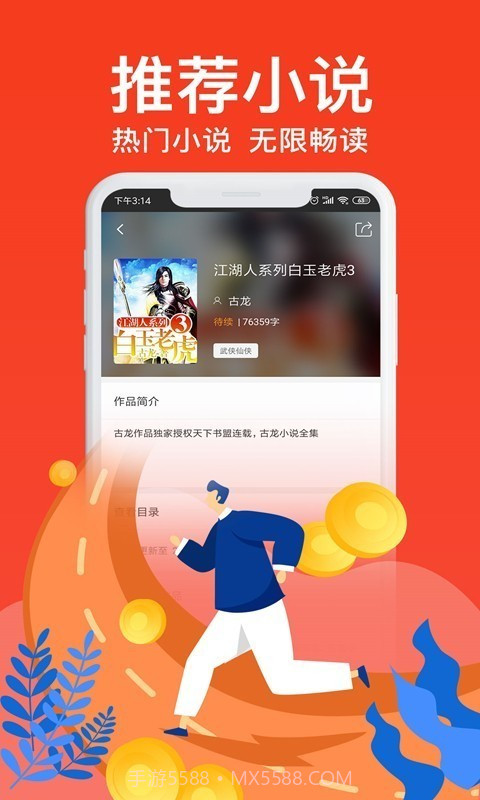 天下书盟截图2 天下书盟截图2
