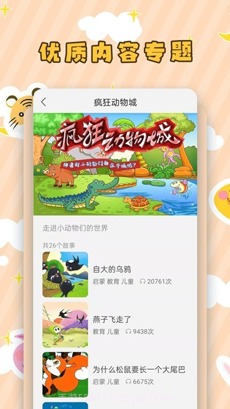 儿童听故事截图1 儿童听故事截图1
