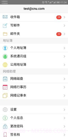 Winmail邮箱APP 1.0.1截图1