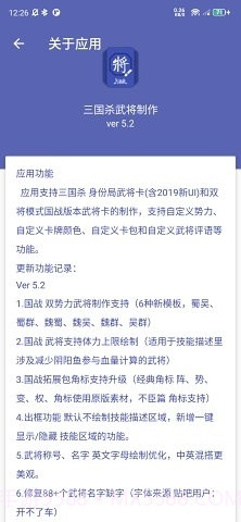 三国杀武将制作器最新版2023截图1 三国杀武将制作器最新版2023截图1
